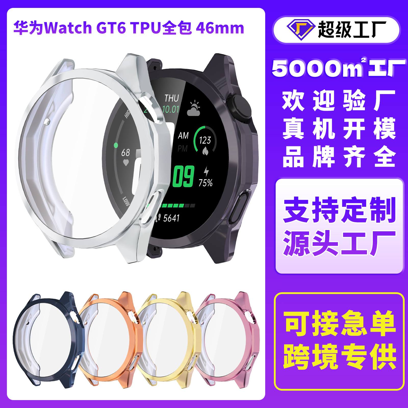 Чехол для Huawei Gt6 41/46мм TPU полностью мягкий чехол защитный корпус для Huawei Watch Gt6