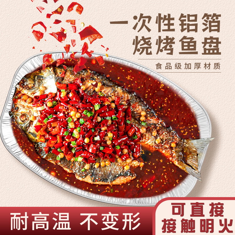 Одноразовая алюминиевая форма для барбекю овальная форма для рыбы поднос для холодных блюд