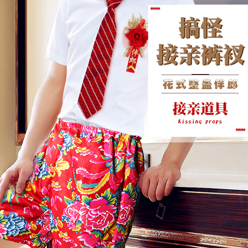 Трусы с цветами для детей свадебные игровые реквизиты трюк жениха свидетеля смешной прикол новые свадебные принадлежности свадебное торжество