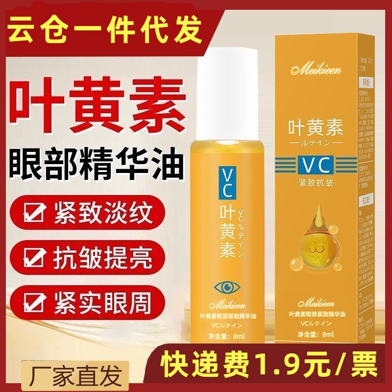 Масло для глаз с лютеином Meikieen, увлажняющее, укрепляющее, роликовый массаж, эфирное масло для ухода за глазами, решение для замены волос