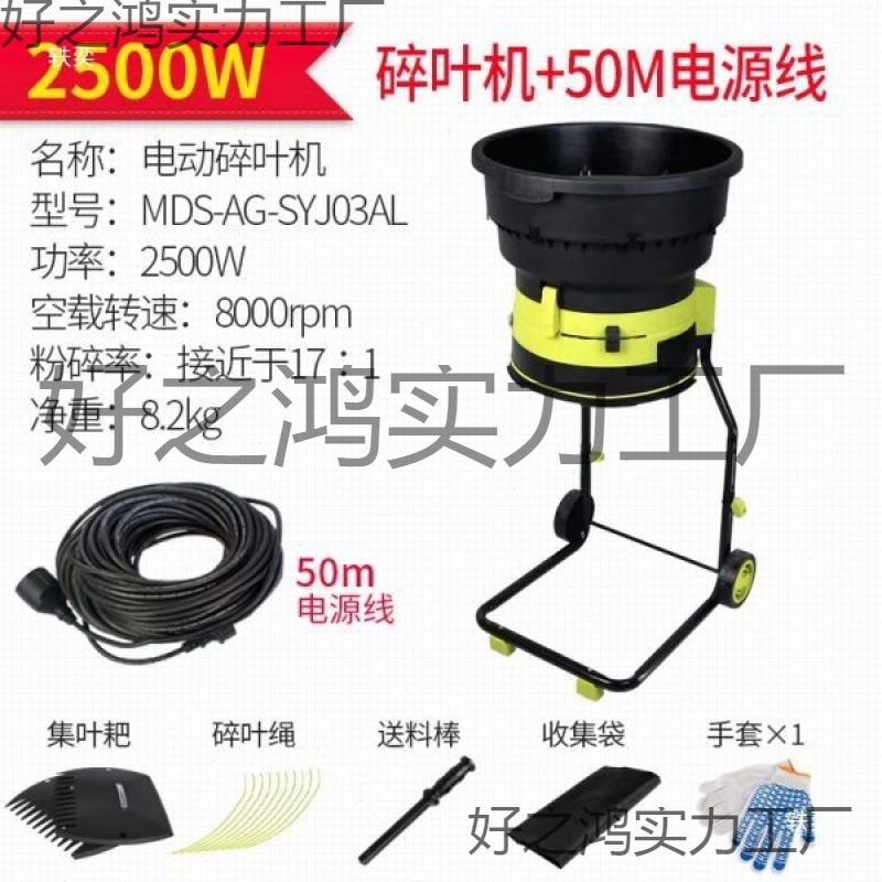 Leaf Powder Courtyard Electric Leaf Shredder High-Power Machine Tree Powder Leaf Machine Household Tree Shredder New Small Machine Leaf