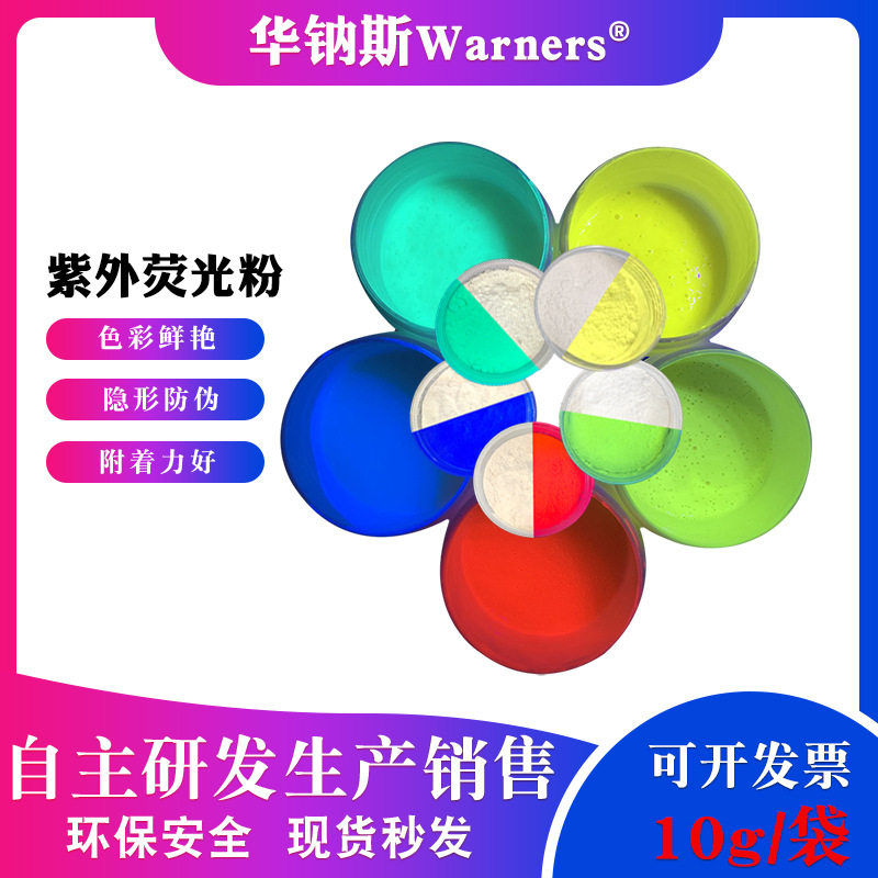 Colorless invisible fluorescent powder 365nm organic fluorescence detection UV leakage anti-counterfeiting transparent fluorescent powder can be dissolved
