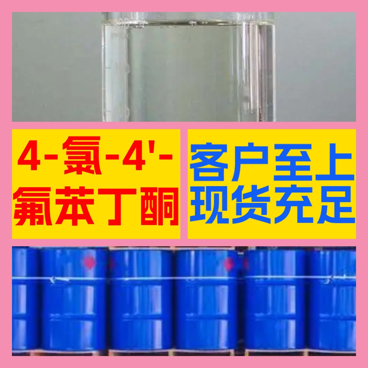 4-Хлоро-4'-Флуорбензонитрон Химическая энциклопедия 1-25кг Счет на оплату по всей стране включая грузоперевозки Гуандун Цзянсу