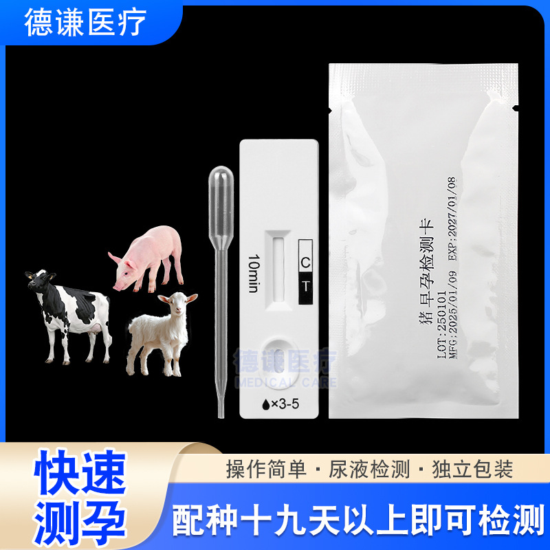 Тест-карта на беременность для свиней, лошадей, ранний тест на беременность для овец и крупного рогатого скота, ветеринарная диагностическая тестовая бумага