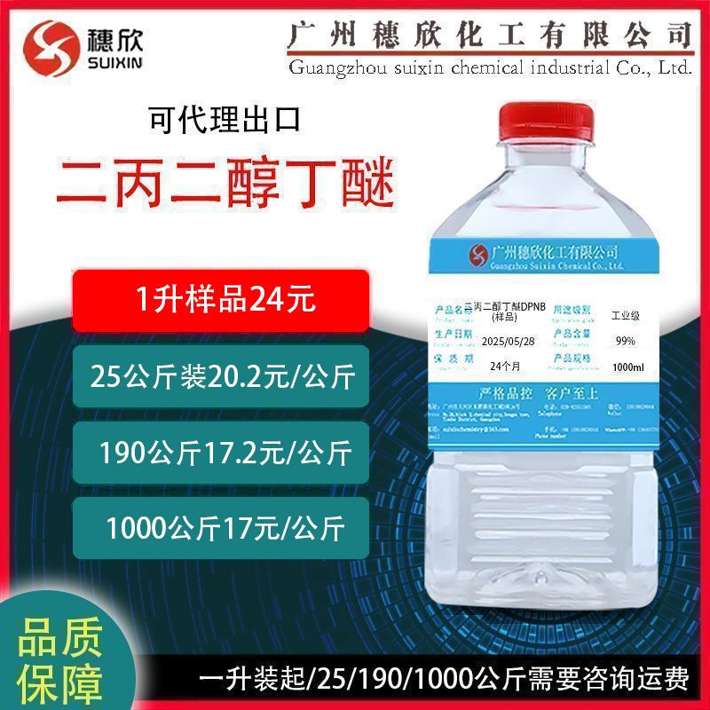 Промышленный класс Дипропиленгликольбутиловый эфир ДПНБ Очиститель для краски Текстильный Дипропиленгликольбутиловый эфир 1Л