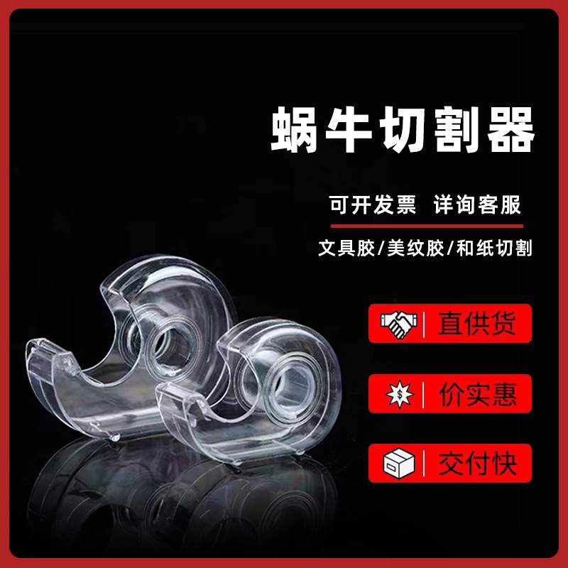 Factory direct plastic tape mini tape snail shell tape holder small transparent iron tooth cutter