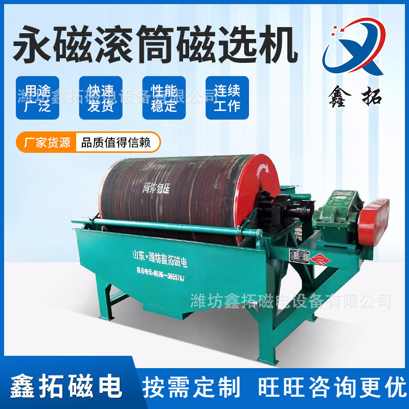 Постоянный магнитный сепаратор для железной руды, барабанный магнитный сепаратор, малый влажный магнитный сепаратор, оборудование для магнитной сепарации