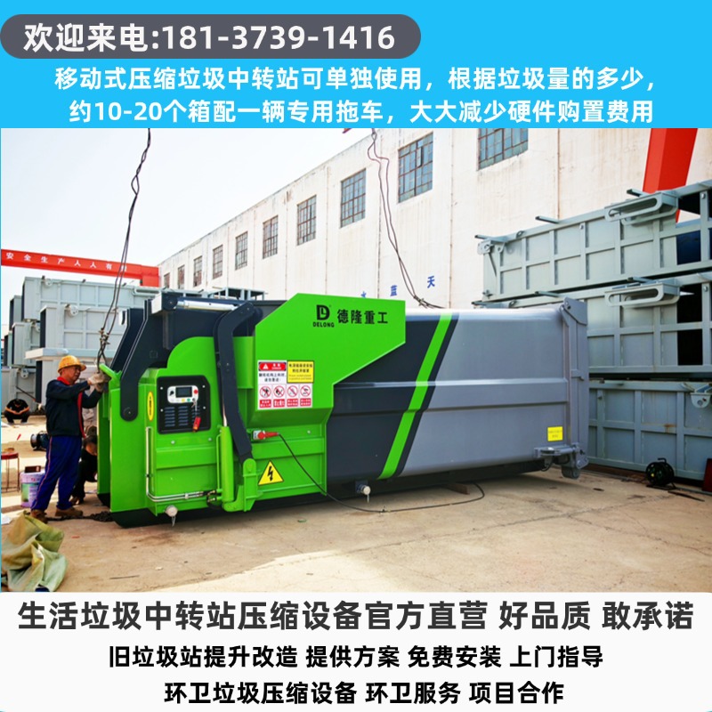 Garbage Transfer Station Garbage Compressor Mobile Garbage Transfer Station Community Garbage Disposal Equipment