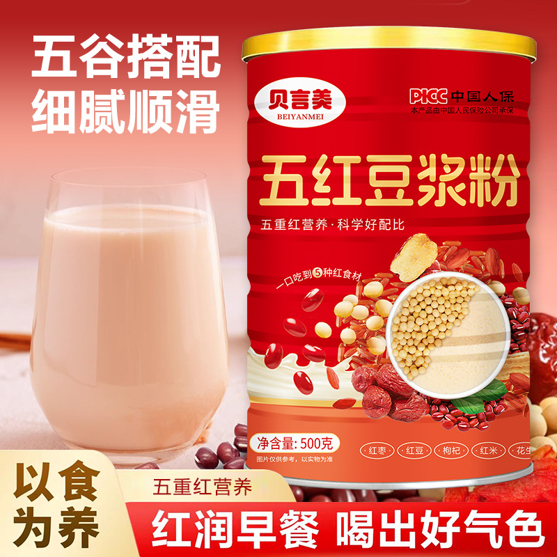 Five Red Powder, Wolfberry Powder, Red Date Powder, Soy Milk Powder, Breakfast Food Drink Powder