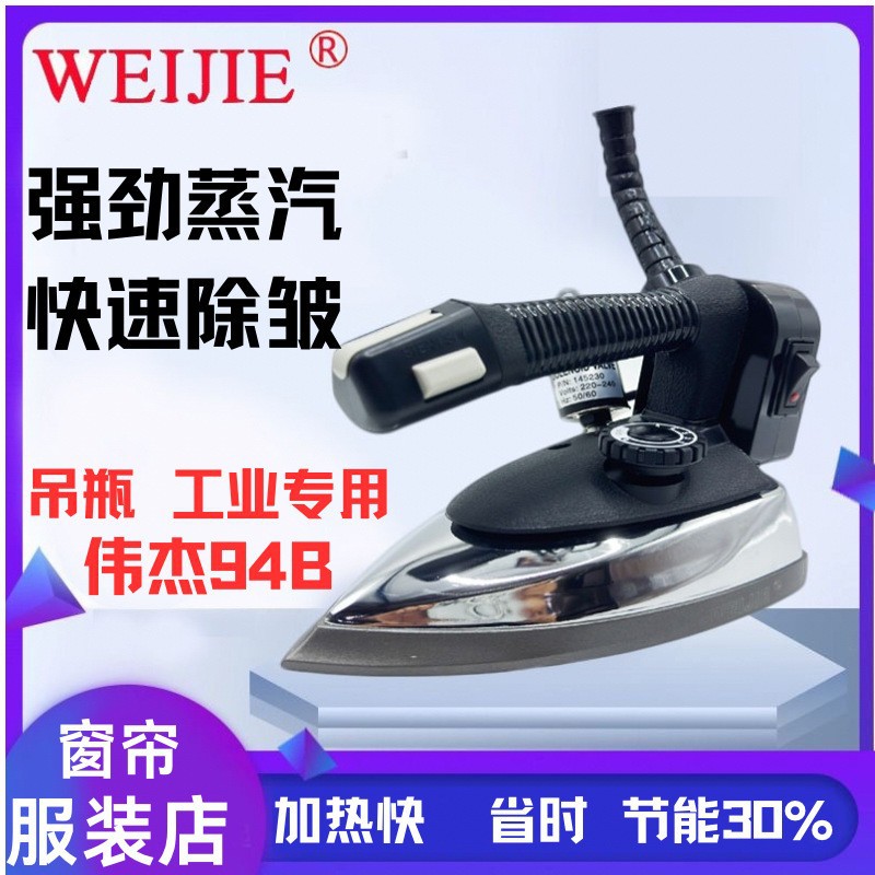 Wei Jie утюг с бутылкой, мощный промышленный подвесной утюг для швейных магазинов и химчисток