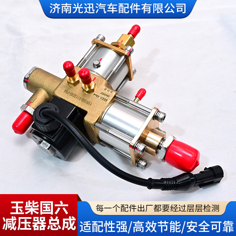 Yuchai Original Genuine National Six Pressure Reducer Assembly Part Number 11N100-1113240-P64 Pressure Reducer Assembly