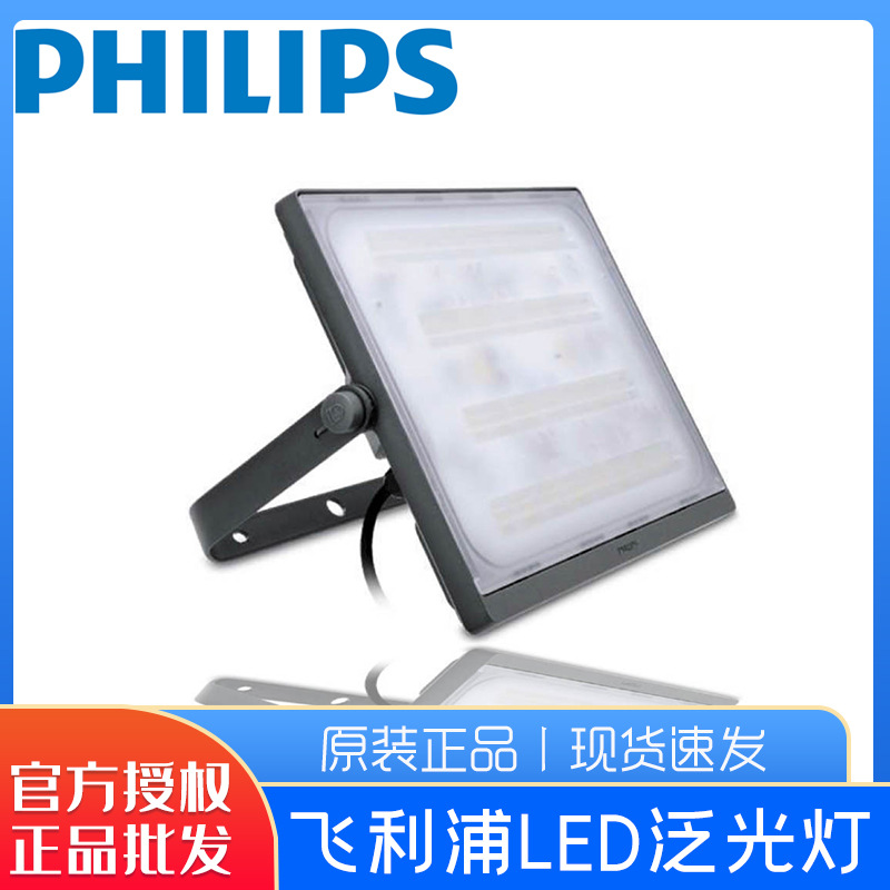 Philips светодиодный прожектор уличный стадионный светильник 50W70W100W150W200W
