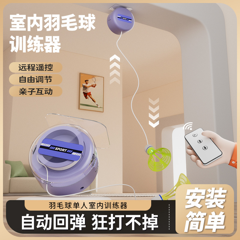 Автоматический тренер для одиночной игры в бадминтон, с отскоком, с присоской, для одного игрока