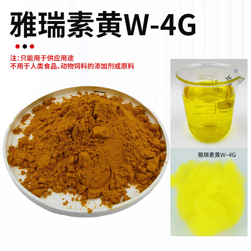 Активный желтый краситель, водорастворимый, для шерсти и нейлона