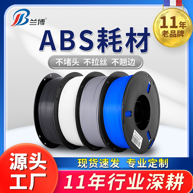 Rambo 3d printing consumables ABS consumables ABS + consumables 3d printer consumables easy to print not easy to curl edge