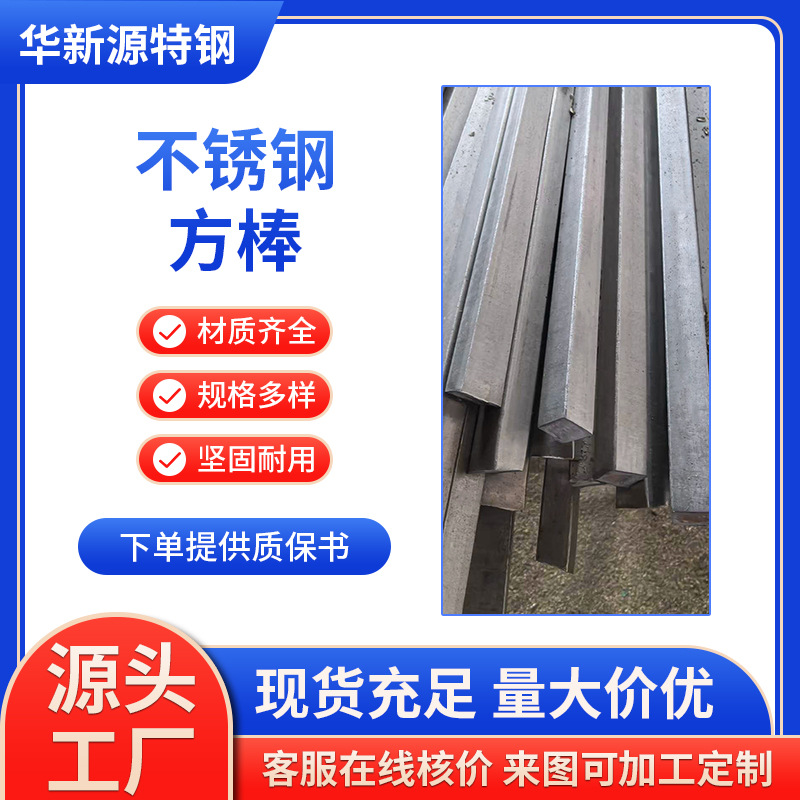 Квадратный пруток из нержавеющей стали 316L/304, массивный квадратный стальной пруток, специальная форма, холоднокатаный