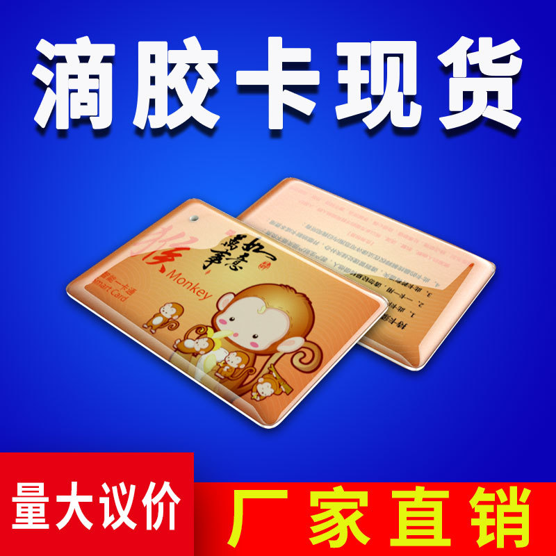 Fudan ic glue dripping card making general version plum orchid bamboo chrysanthemum glue dripping card M1 chip inductive access card ID special-shaped card