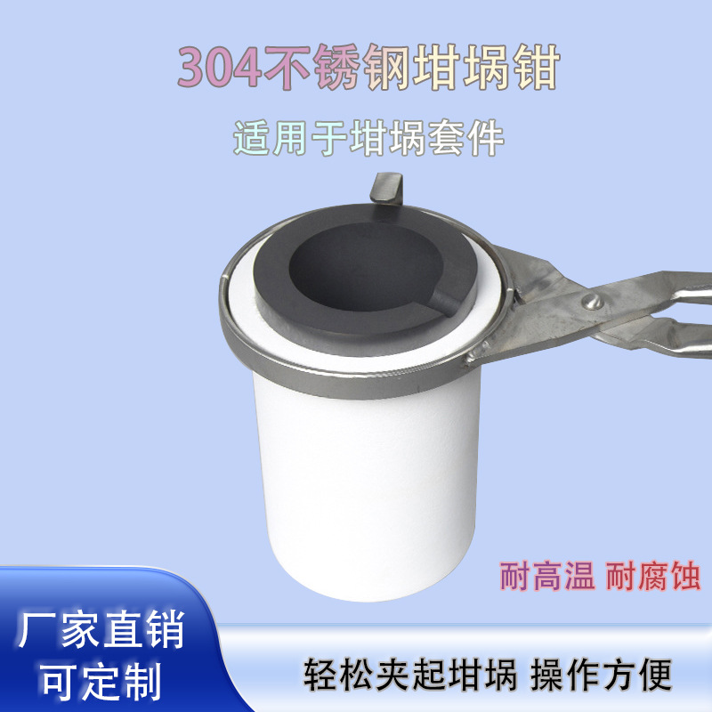 Щипцы для тигля из нержавеющей стали 304 Chengjiang, комплект для графитового тигля, жаропрочные щипцы, аксессуары оптом