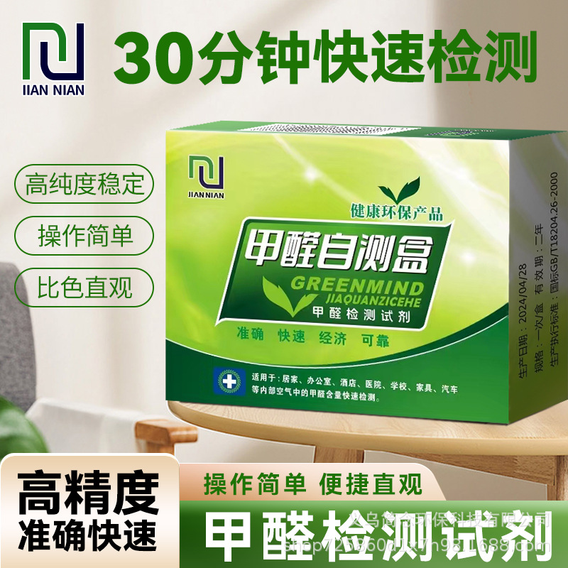 Тестовый набор для самостоятельного определения формальдегида в воздухе для дома, офиса и автомобиля