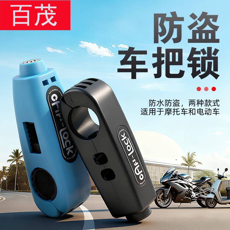 Замок для велосипеда универсальный противоугонный замок для руля мотоцикла портативный замок для электросамоката