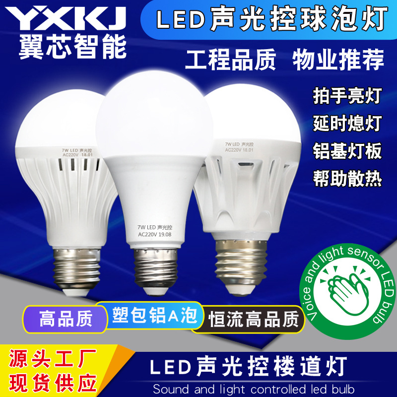 Human Body Infrared Sensor Bulb Sound and Light Control Screw Corridor Radar Motion Sensor Wide Pressure Human Body Sensor Bulb