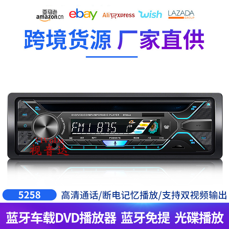 Автомобильный DVD плеер с радио, одинарный, 12В, Bluetooth, модель 5258
