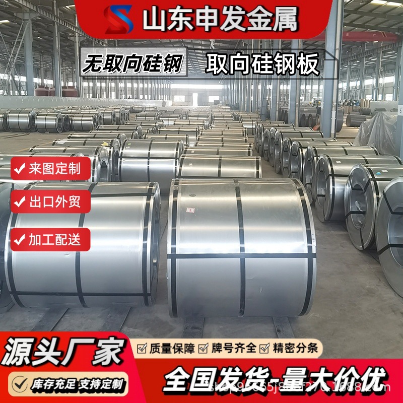 Baosteel 23Jgh085 23Jgh090 23Jgh095 Ориентированная кремнистая сталь Лист из кремнистой стали рулонный лист