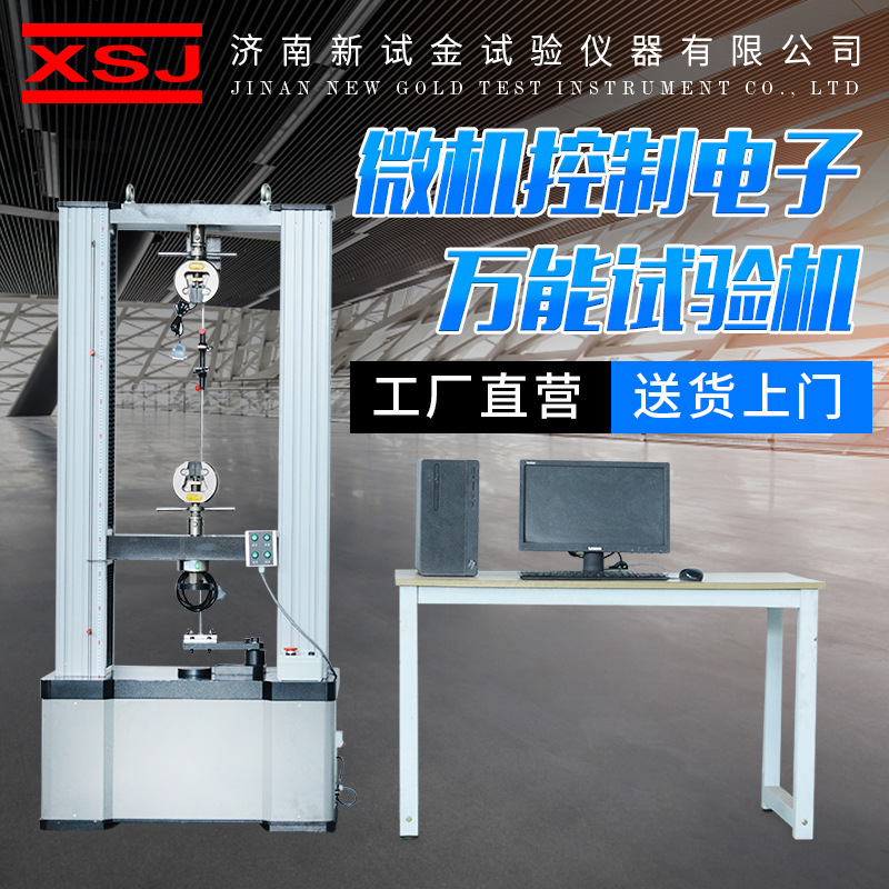 В наличии, микрокомпьютерная универсальная испытательная машина для материалов с функциями растяжения и сжатия