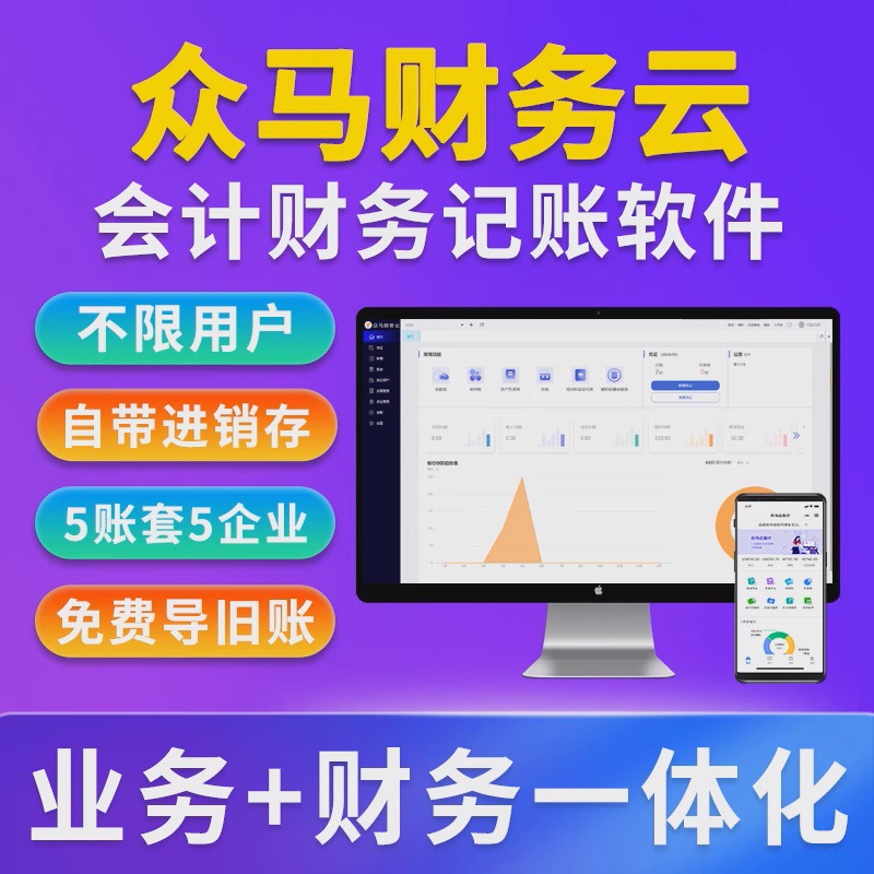 Zhongyun облачное финансовое программное обеспечение, программное обеспечение для покупки, продажи и учета, интегрированное программное обеспечение для промышленности и финансов, программное обеспечение для управления предприятием, ERP система