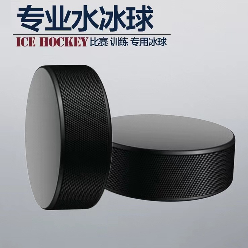 Factory Direct Sales Pu Foaming Water Ice Hockey Hockey Training Supplies High Wear-Resistant Solid Ground-Containing Ice Hockey Spot Wholesale