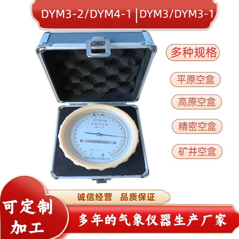 Настройка манометра Dym3 без ртути, мембранный барометр, пустая коробка для измерения атмосферного давления