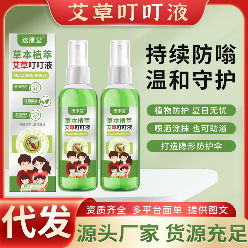 Спрей от комаров с полынью, летние укусы комаров, детский репеллент, травяная туалетная вода оптом