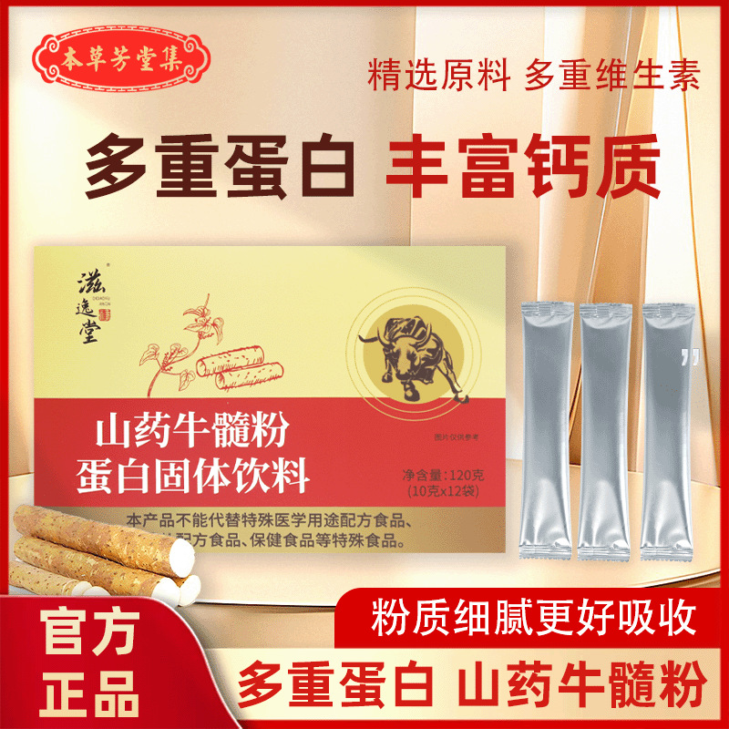 Yam and Beef Marrow Powder Protein Solid Drink, Special Dietary Processing, Ready for Delivery, Strengthens the Spleen and Nourishes the Stomach, Chinese Yam