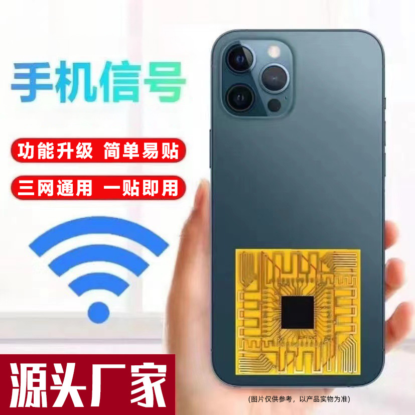 Mobile Phone Signal Enhancement Sticker Network Acceleration 4G5G Mobile Phone Signal Sticker Mobile Phone Signal Amplifier