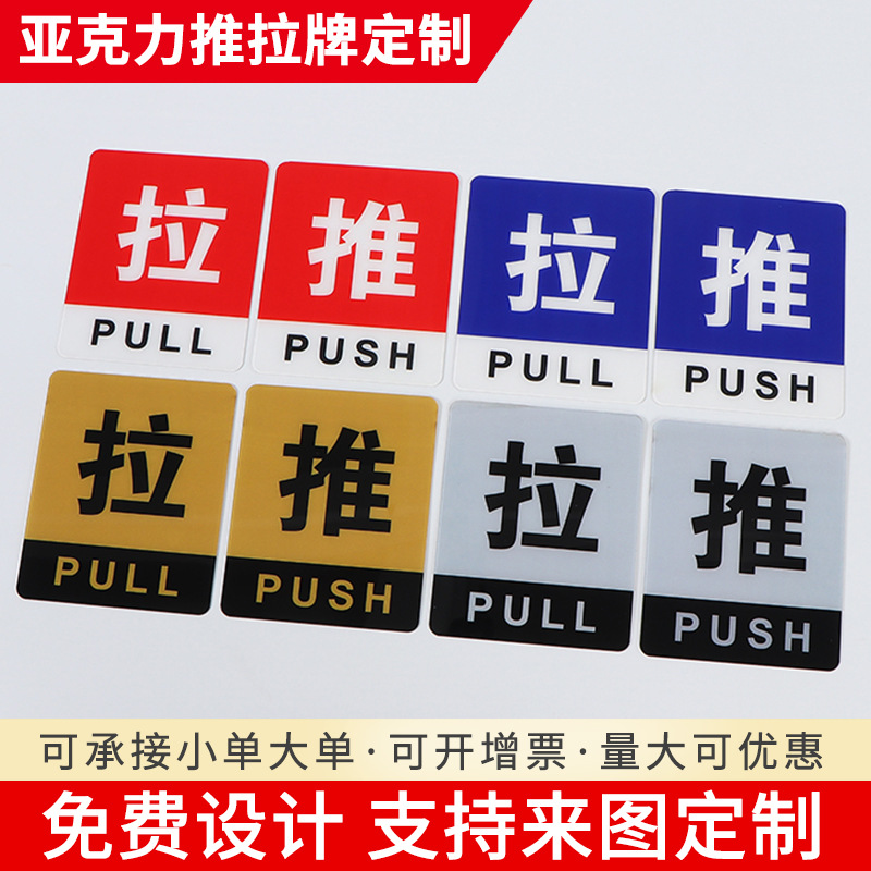 Прямые поставки акриловых знаков для раздвижных дверей, рекламные наклейки на стеклянные двери, стеновые наклейки и указатели с дверями