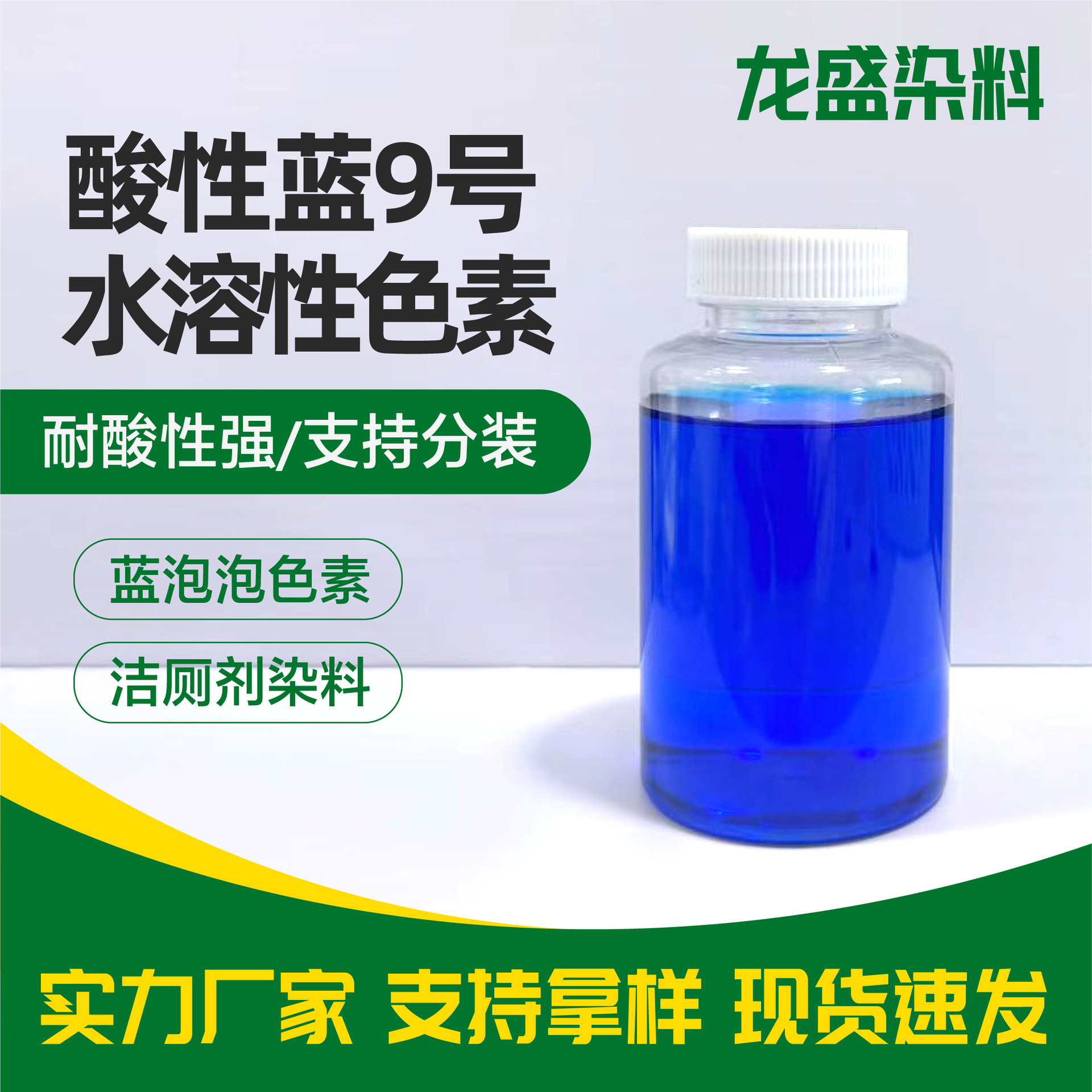 Кислотный синий яркий синий краситель туалетный очиститель синий пузырь туалетный блок краситель водорастворимый краситель кислотный синий №9