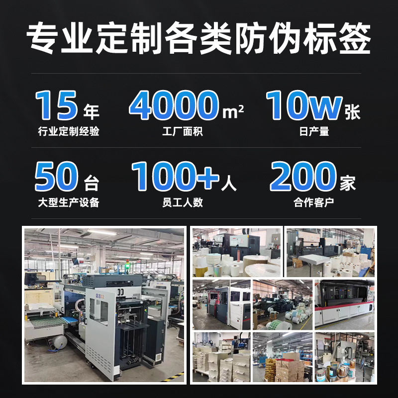 Source Printing Manufacturer Supplies Qr Code Anti-Counterfeiting Labels and Provides Anti-Counterfeiting Query System Design and Traceability Codes