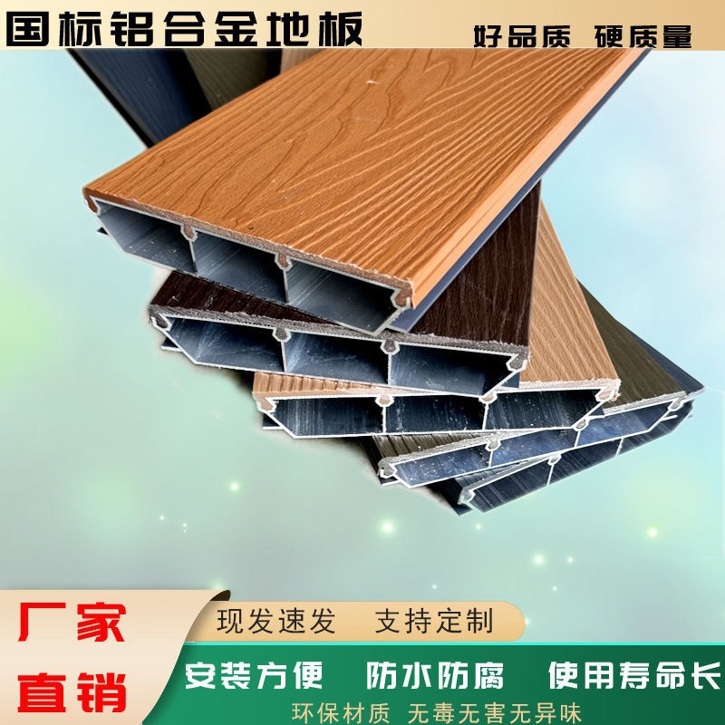 Aluminum outdoor floor scenic area river plank road swimming pool imitation wood aluminum plastic floor outdoor fish pool cover plate self-paved