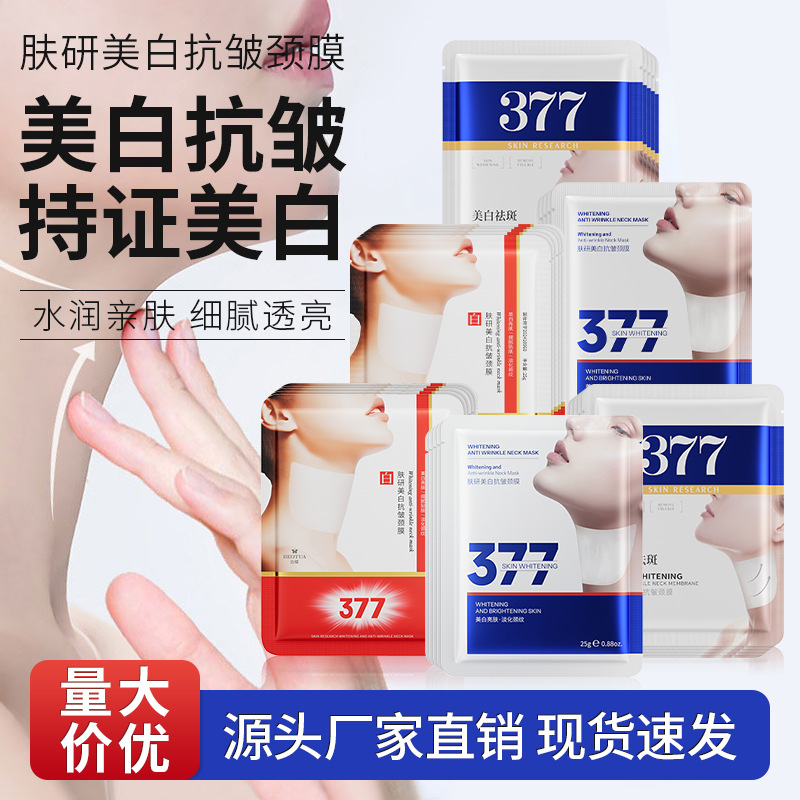 Маска для шеи Bodie Skin, осветляющая, против морщин, 377, увлажняющая, восстанавливающая красоту шеи, крем для линии шеи