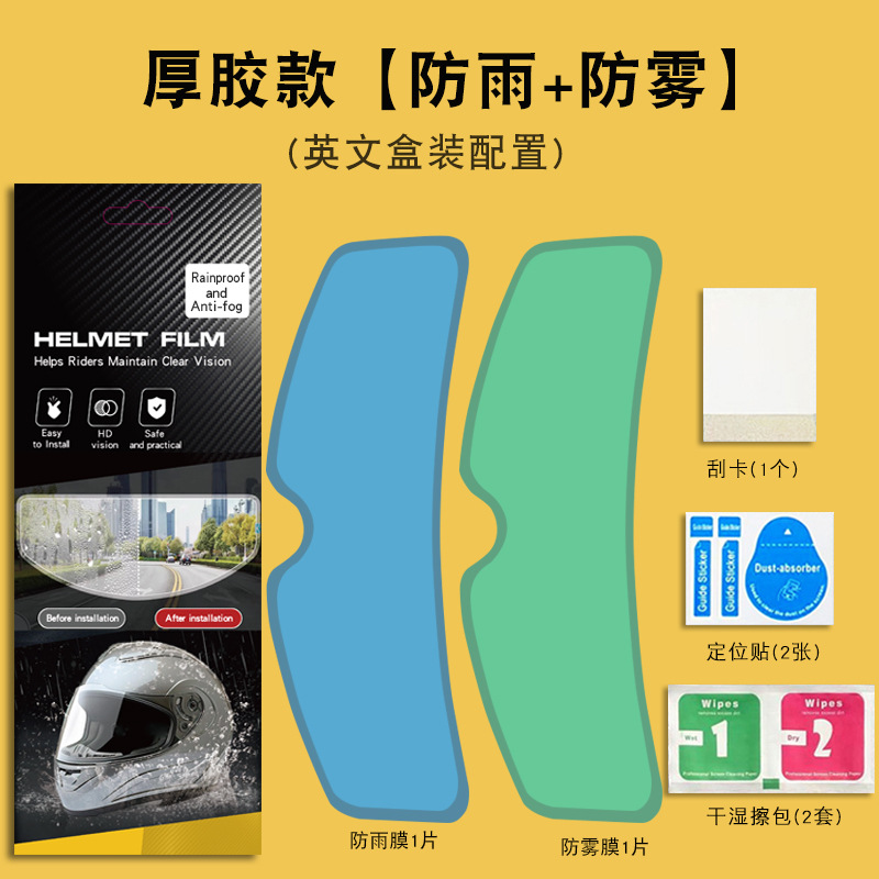 Suitable for Motorcycle Helmet Rainproof Film Helmet Anti-fog Film Helmet for Cycling Sun Protection Anti-glare Anti-fog Film