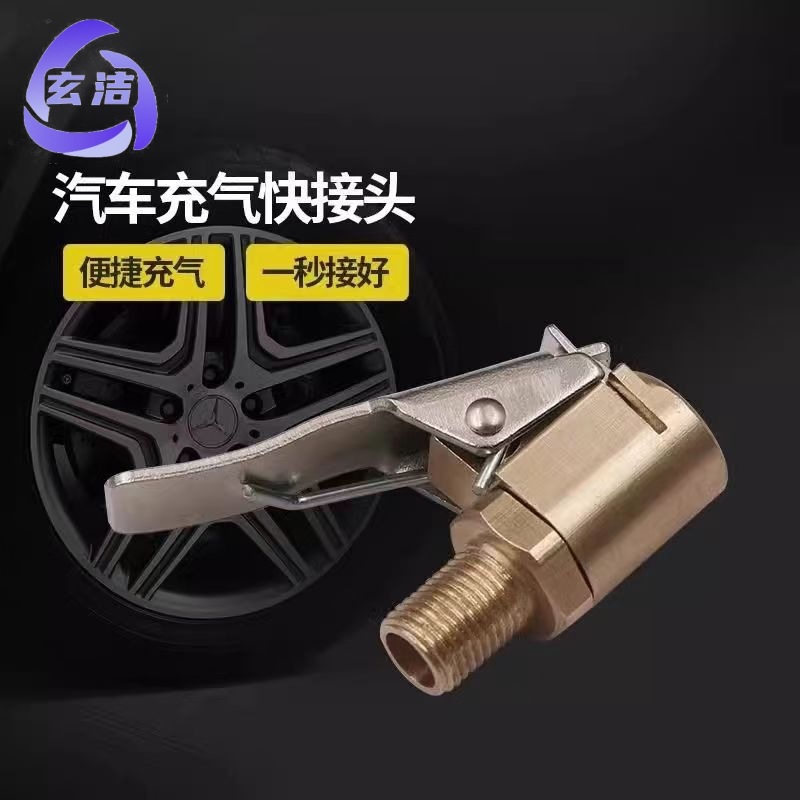 Автомобильный воздушный насос, американский резьбовой адаптер для насадки, аксессуары для автомобильного насоса, быстрое преобразование, зажимная насадка