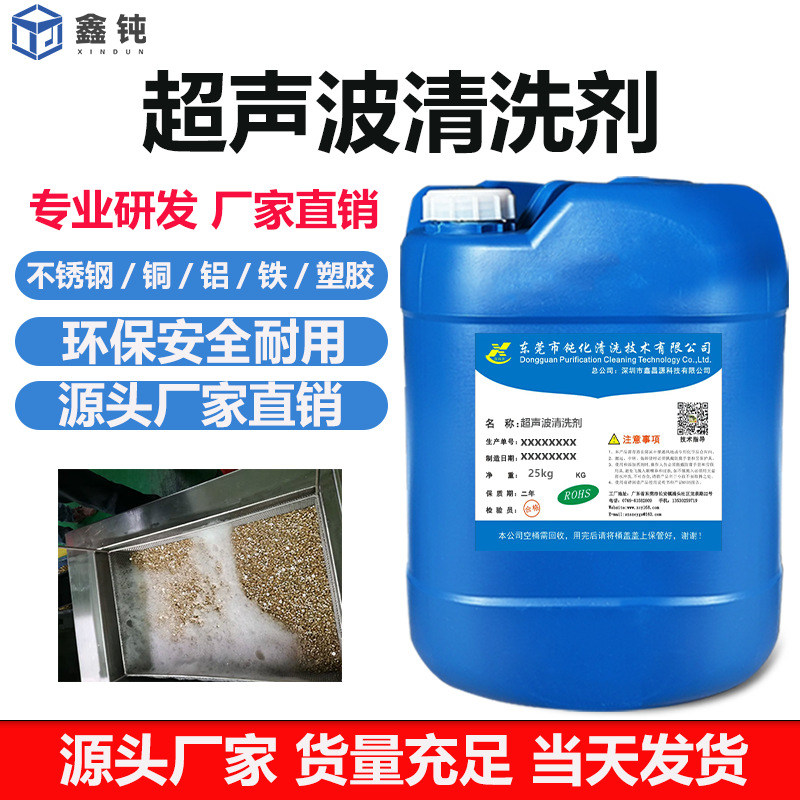 Ультразвуковое средство для очистки, обезжириватель для металлических частей, медных, алюминиевых, нержавеющих, железных деталей, средство для удаления тяжелых масляных пятен