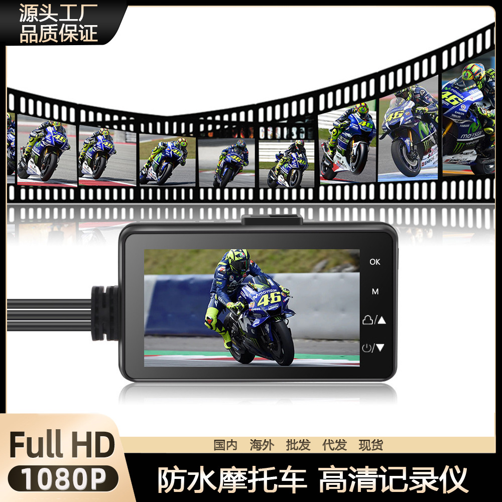 Кросс-бордерный взрывной двухлинзовый локомотивный регистратор HD водонепроницаемый передний и задний двухканальный 3-дюймовый мотоциклетный антишок