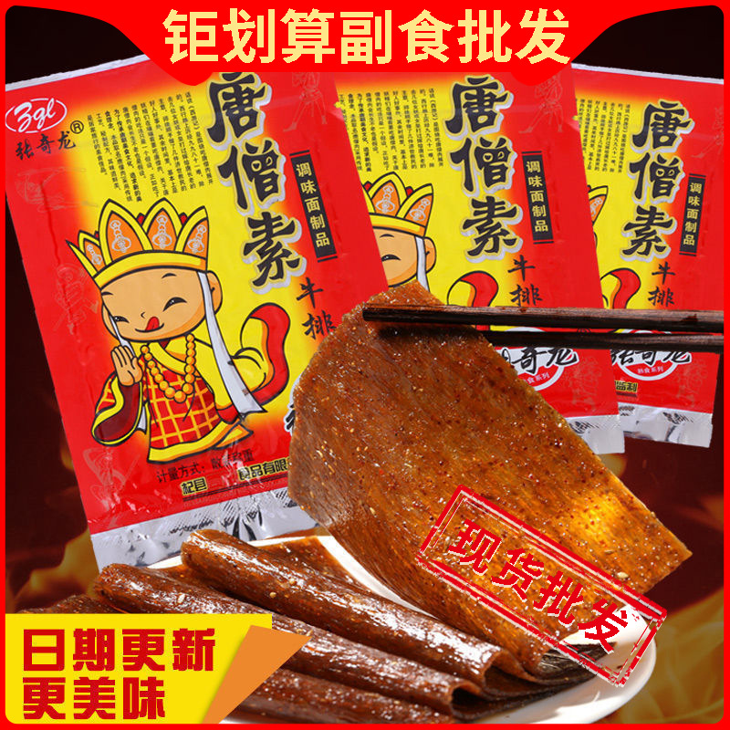 Мясные острые полоски монаха Танг вегетарианские стейки детские острые кусочки воспоминания детства слегка острые закуски разнообразные полные коробки оптом