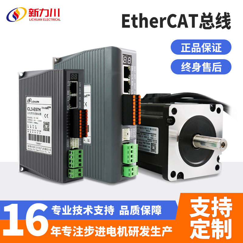 Адаптированный драйвер шагового двигателя Xinlichuan 42/57/60/86 EtherCAT, комплект закрытого контура