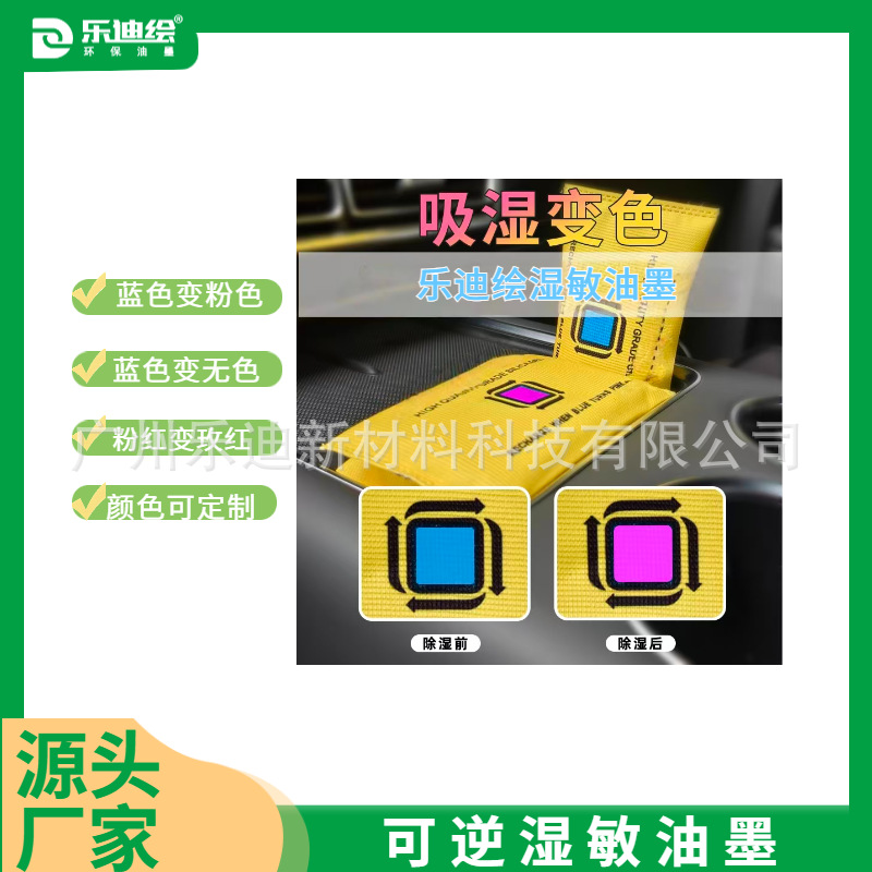 Влагочувствительная чернила синий становится розовым, синий становится бесцветным, розовый становится красным, влагозащитные цветоизменяющиеся чернила