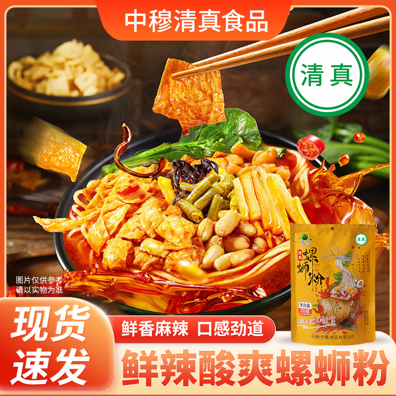 [Халяль] порошок улиток, Лицзю, Гуанси, кислый, острый и вонючий, вареная халяльная еда в пакетах