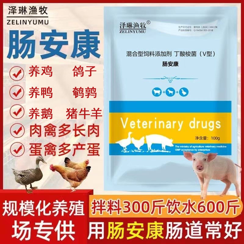 Genuine Intestinal Health Feed Additive for Poultry, Suitable for Chickens, Ducks, Geese, Pigeons, Quails, Pigs, Cattle, Sheep, and Other Livestock