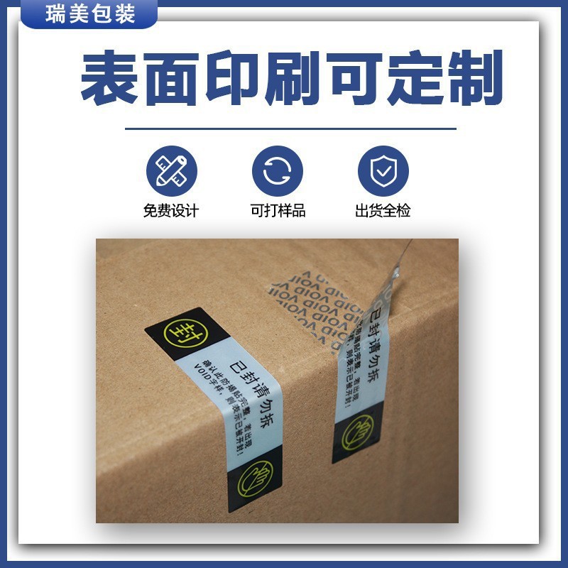 Sealing Label Void Tamper-Proof Sticker Customized Tamper-Proof Flow Change Two-Dimensional Code Label Anti-Counterfeiting Sticker