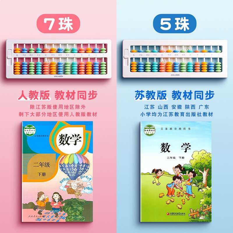 Deli abacus for primary school students with mathematics abacus mental calculation children Abacus 7 beads 5 beads 13 15 multi-functional kindergarten